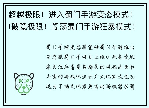 超越极限！进入蜀门手游变态模式！(破隐极限！闯荡蜀门手游狂暴模式！)
